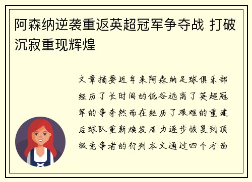 阿森纳逆袭重返英超冠军争夺战 打破沉寂重现辉煌